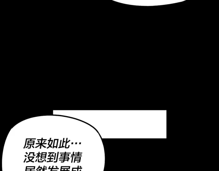 漫画《我！天命大反派》第152话 长歌少主又开始下套了！第79张图