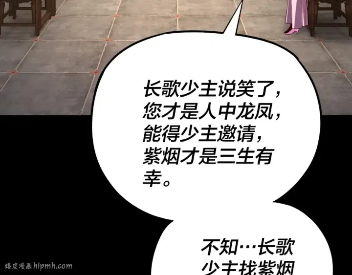 漫画《我！天命大反派》第152话 长歌少主又开始下套了！第8张图