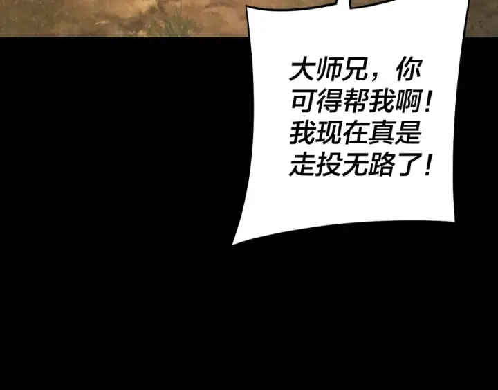 漫画《我！天命大反派》第152话 长歌少主又开始下套了！第81张图
