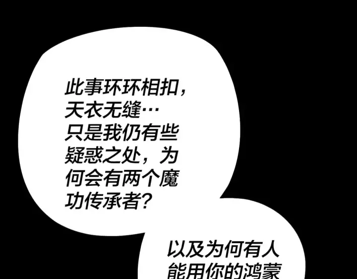 漫画《我！天命大反派》第152话 长歌少主又开始下套了！第82张图