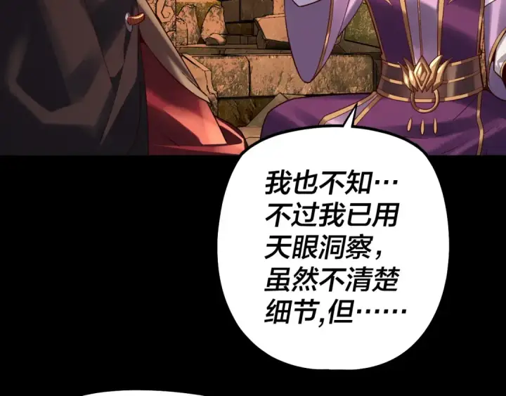 漫画《我！天命大反派》第152话 长歌少主又开始下套了！第84张图