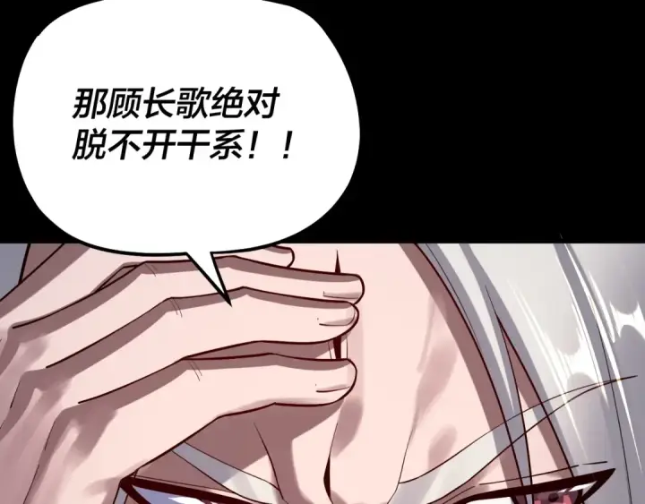 漫画《我！天命大反派》第152话 长歌少主又开始下套了！第85张图