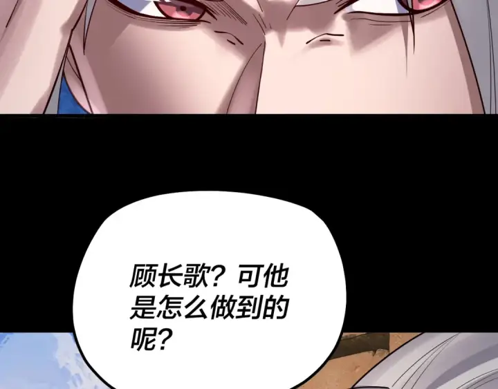 漫画《我！天命大反派》第152话 长歌少主又开始下套了！第86张图