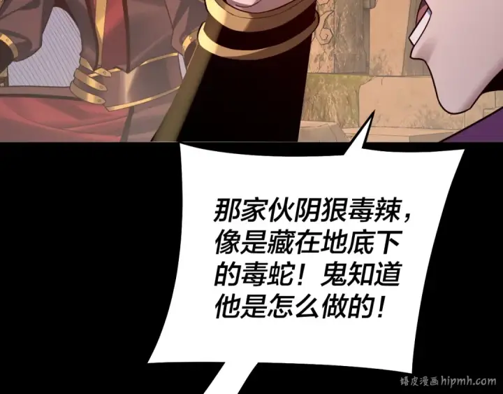 漫画《我！天命大反派》第152话 长歌少主又开始下套了！第88张图