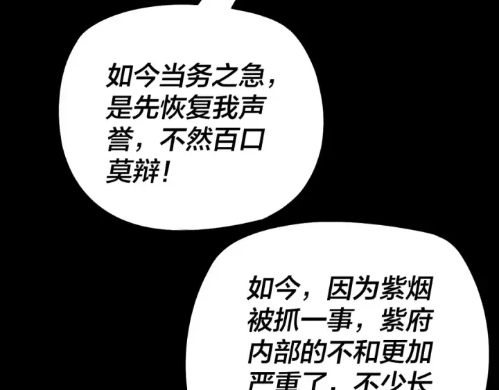 漫画《我！天命大反派》第152话 长歌少主又开始下套了！第89张图