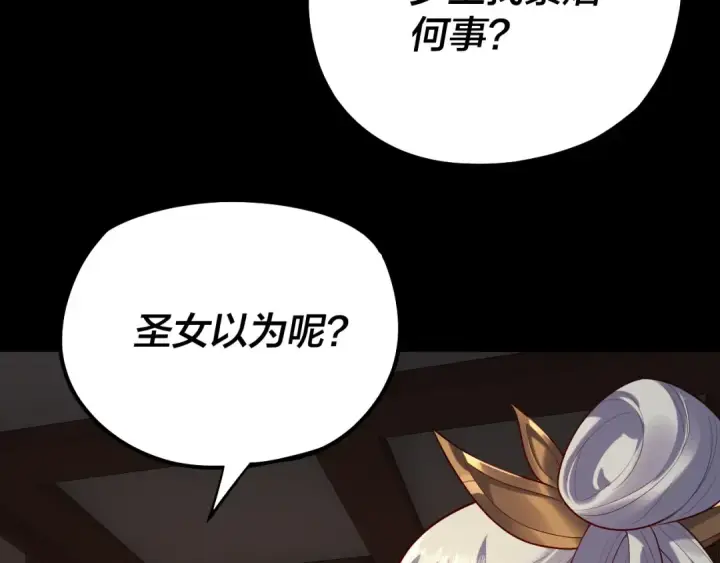 漫画《我！天命大反派》第152话 长歌少主又开始下套了！第9张图