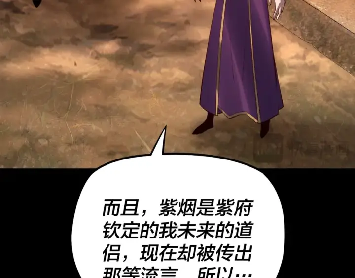 漫画《我！天命大反派》第152话 长歌少主又开始下套了！第91张图