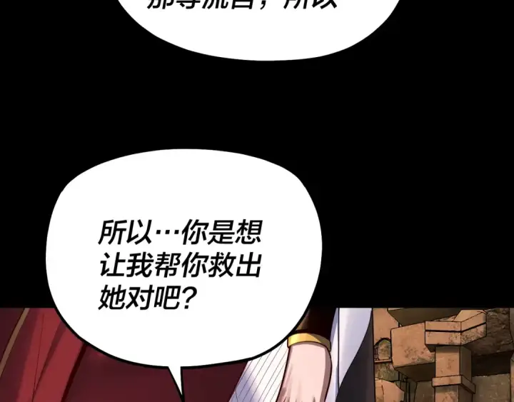 漫画《我！天命大反派》第152话 长歌少主又开始下套了！第92张图