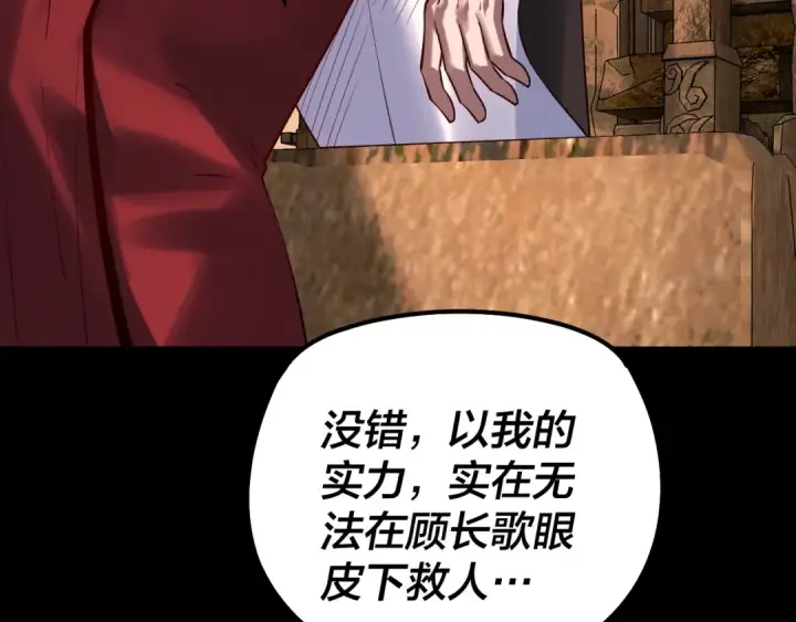 漫画《我！天命大反派》第152话 长歌少主又开始下套了！第93张图