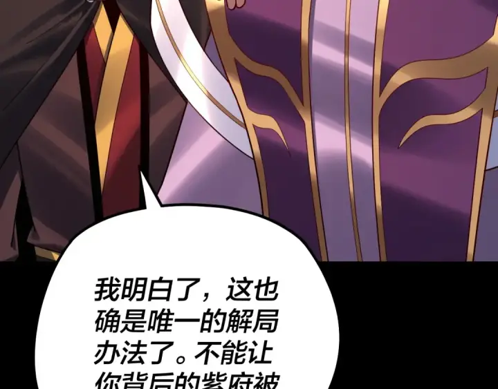 漫画《我！天命大反派》第152话 长歌少主又开始下套了！第95张图