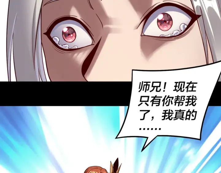 漫画《我！天命大反派》第152话 长歌少主又开始下套了！第97张图