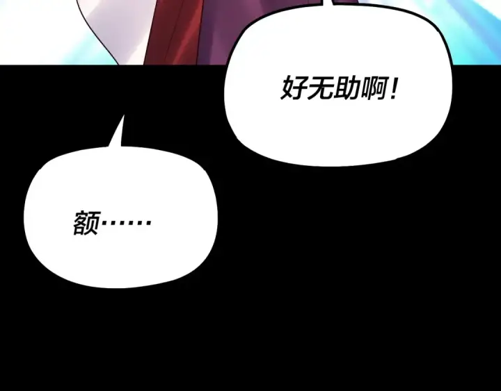漫画《我！天命大反派》第152话 长歌少主又开始下套了！第99张图