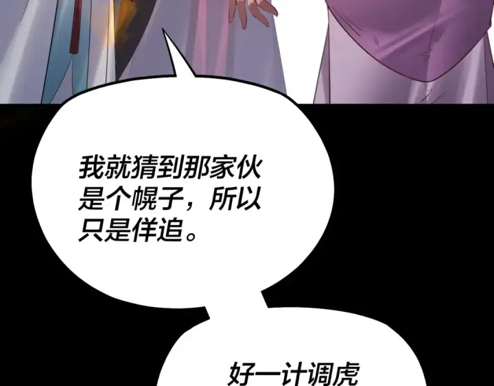 漫画《我！天命大反派》第153话 又一个准至尊第102张图