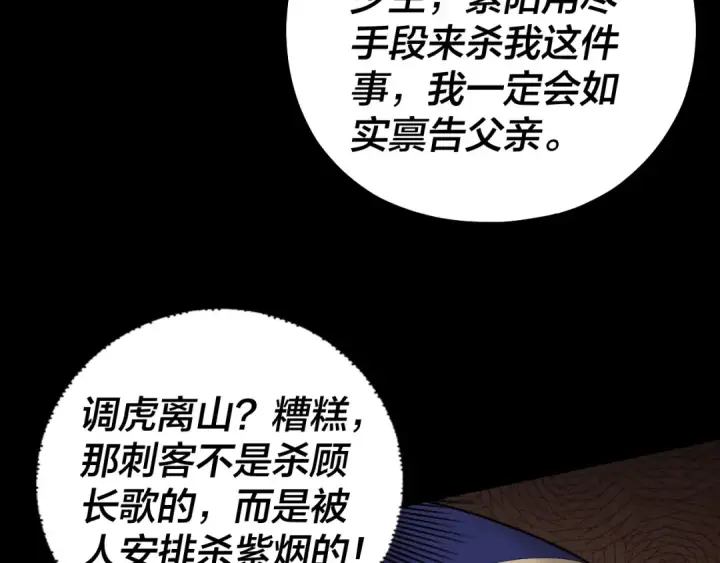 漫画《我！天命大反派》第153话 又一个准至尊第106张图