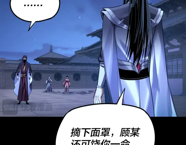 漫画《我！天命大反派》第153话 又一个准至尊第110张图