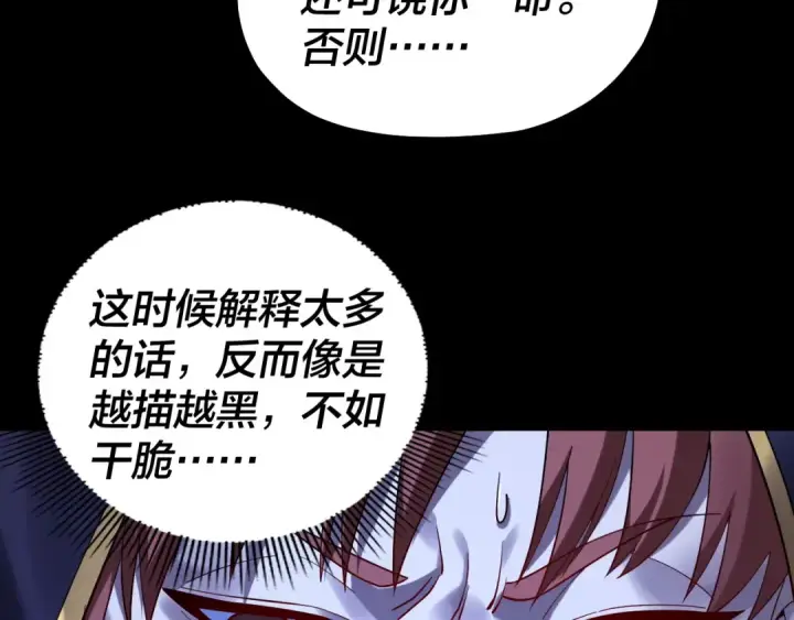 漫画《我！天命大反派》第153话 又一个准至尊第111张图