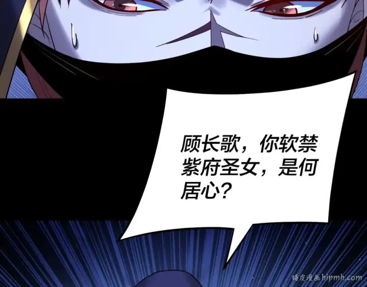 漫画《我！天命大反派》第153话 又一个准至尊第112张图