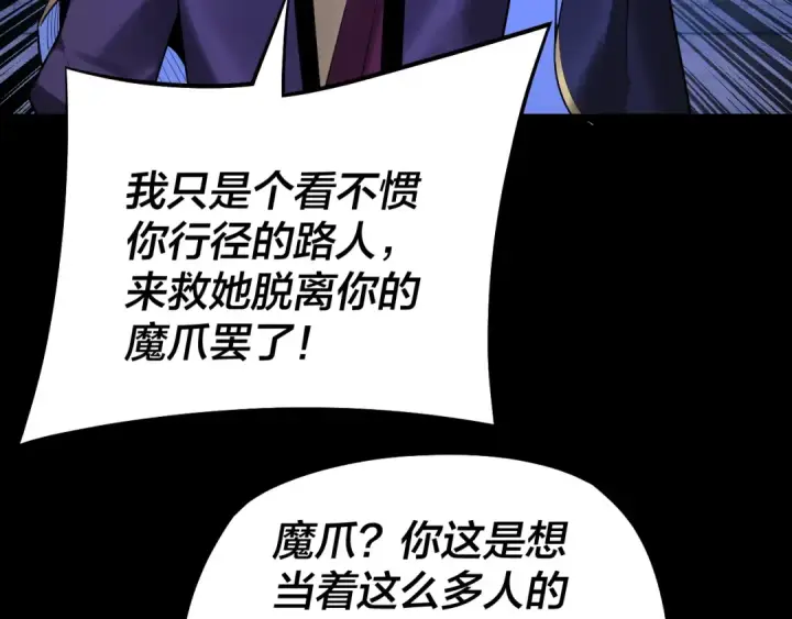 漫画《我！天命大反派》第153话 又一个准至尊第114张图