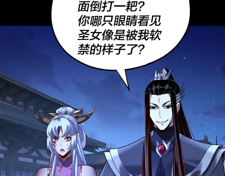 漫画《我！天命大反派》第153话 又一个准至尊第115张图
