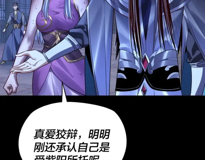 漫画《我！天命大反派》第153话 又一个准至尊第116张图