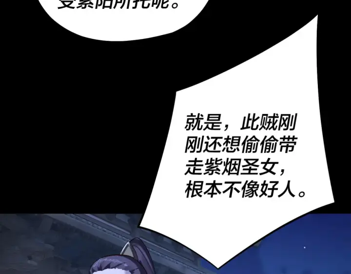 漫画《我！天命大反派》第153话 又一个准至尊第117张图