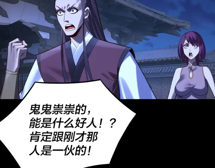 漫画《我！天命大反派》第153话 又一个准至尊第118张图