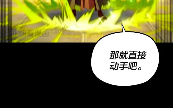 漫画《我！天命大反派》第153话 又一个准至尊第123张图