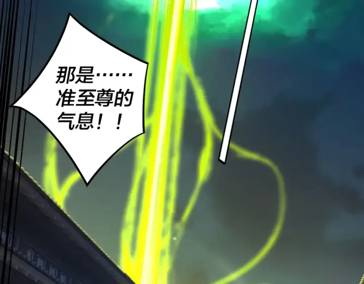 漫画《我！天命大反派》第153话 又一个准至尊第125张图