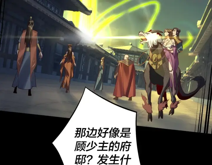漫画《我！天命大反派》第153话 又一个准至尊第126张图