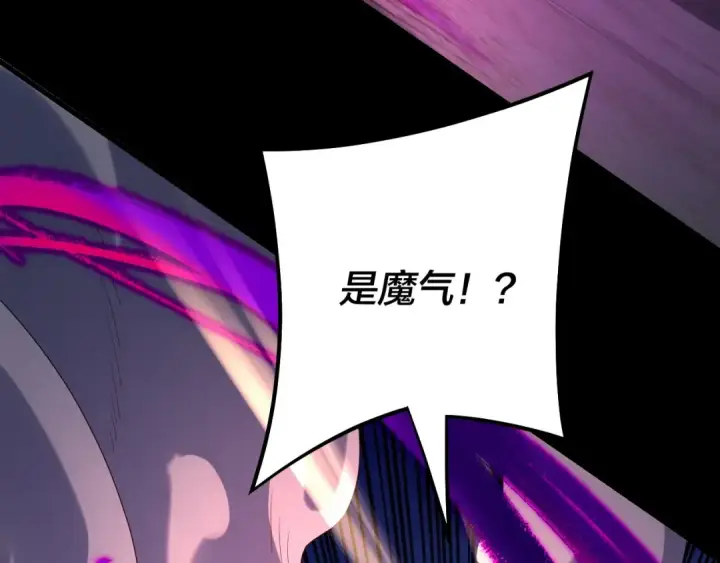 漫画《我！天命大反派》第153话 又一个准至尊第13张图