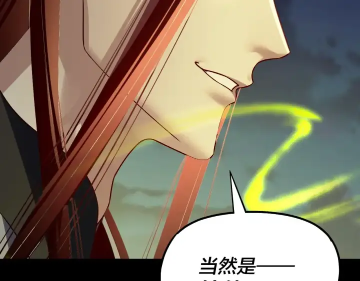 漫画《我！天命大反派》第153话 又一个准至尊第132张图