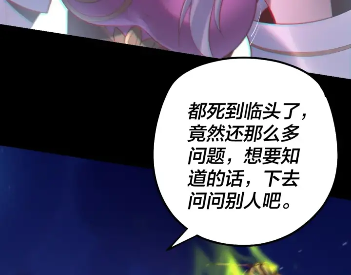 漫画《我！天命大反派》第153话 又一个准至尊第20张图