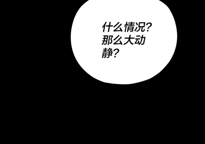漫画《我！天命大反派》第153话 又一个准至尊第25张图