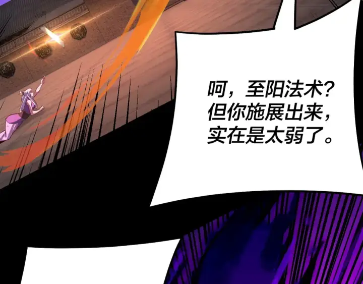 漫画《我！天命大反派》第153话 又一个准至尊第41张图