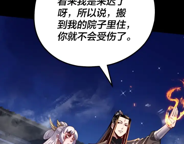 漫画《我！天命大反派》第153话 又一个准至尊第49张图