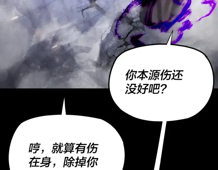 漫画《我！天命大反派》第153话 又一个准至尊第53张图