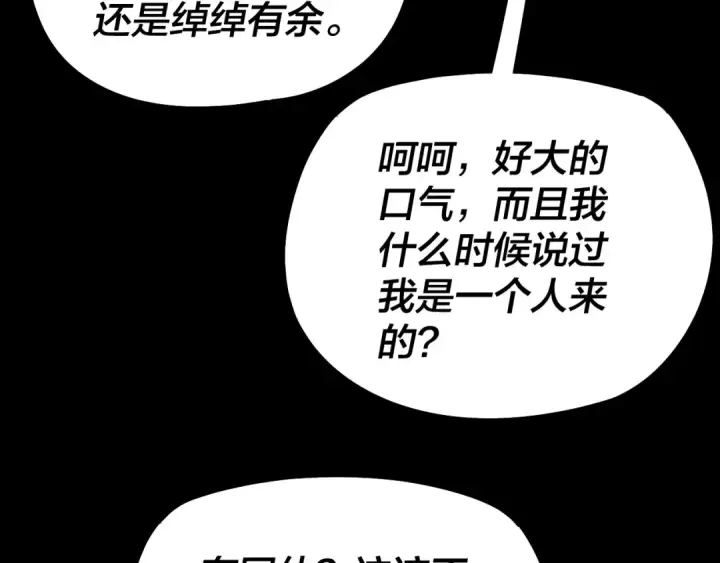 漫画《我！天命大反派》第153话 又一个准至尊第54张图