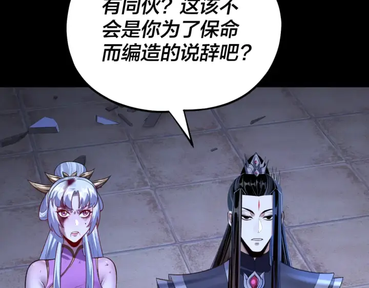 漫画《我！天命大反派》第153话 又一个准至尊第55张图