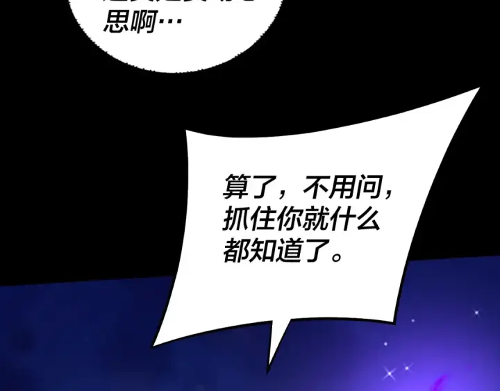 漫画《我！天命大反派》第153话 又一个准至尊第57张图