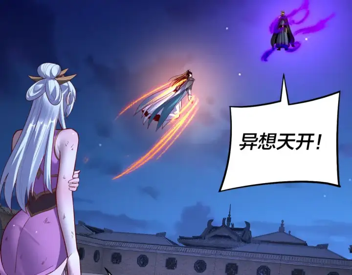 漫画《我！天命大反派》第153话 又一个准至尊第58张图