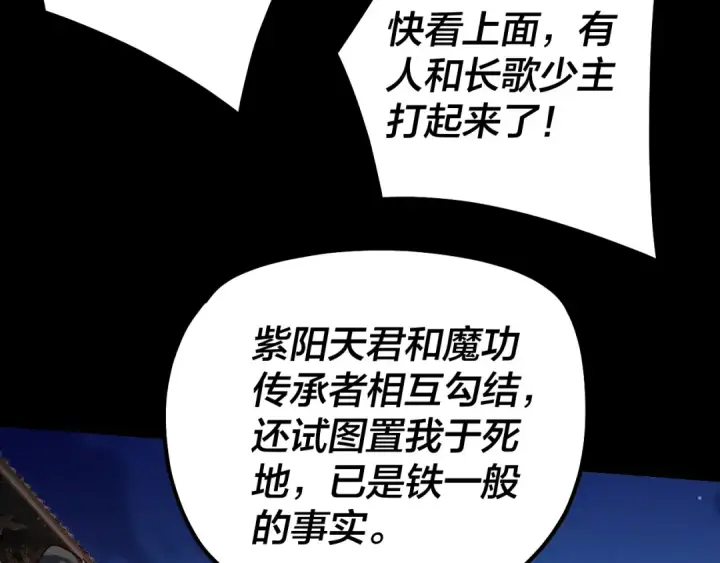 漫画《我！天命大反派》第153话 又一个准至尊第62张图