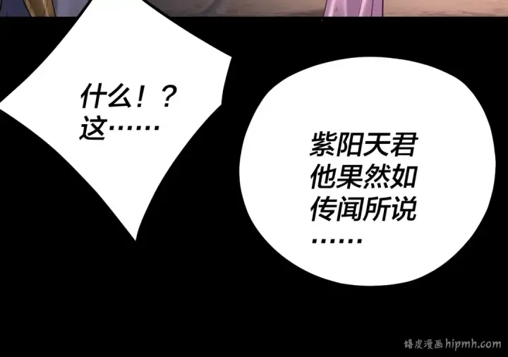 漫画《我！天命大反派》第153话 又一个准至尊第64张图