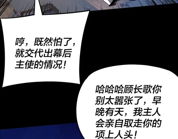 漫画《我！天命大反派》第153话 又一个准至尊第67张图