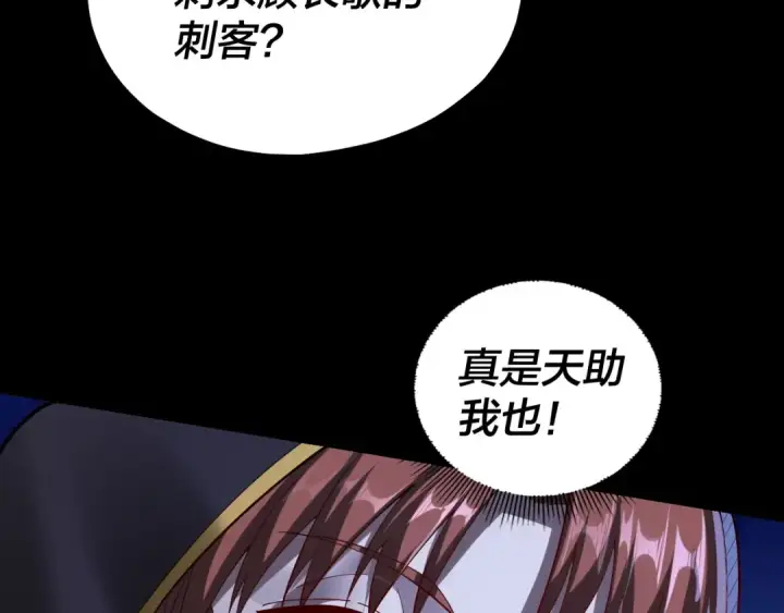 漫画《我！天命大反派》第153话 又一个准至尊第74张图