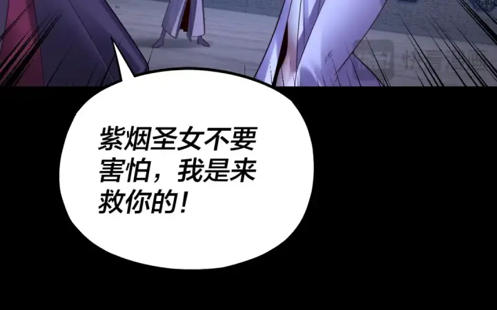 漫画《我！天命大反派》第153话 又一个准至尊第84张图