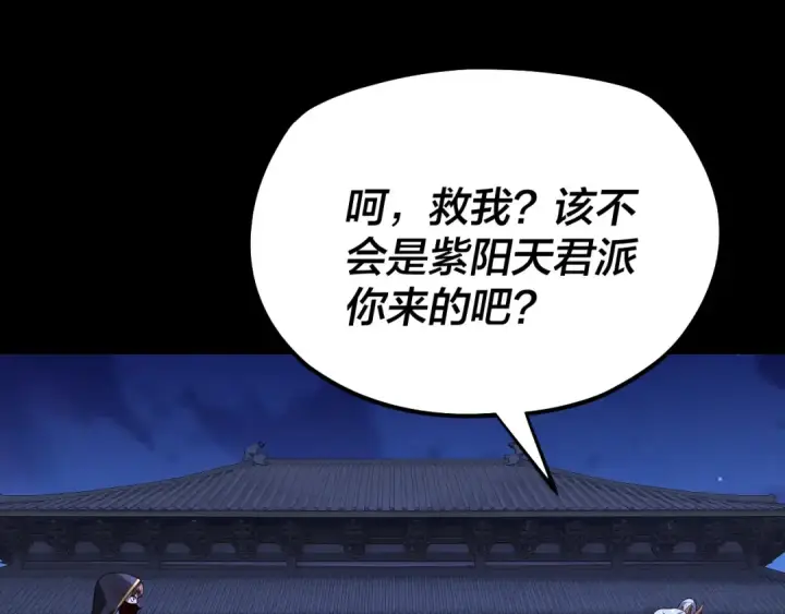 漫画《我！天命大反派》第153话 又一个准至尊第85张图