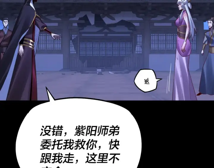漫画《我！天命大反派》第153话 又一个准至尊第86张图