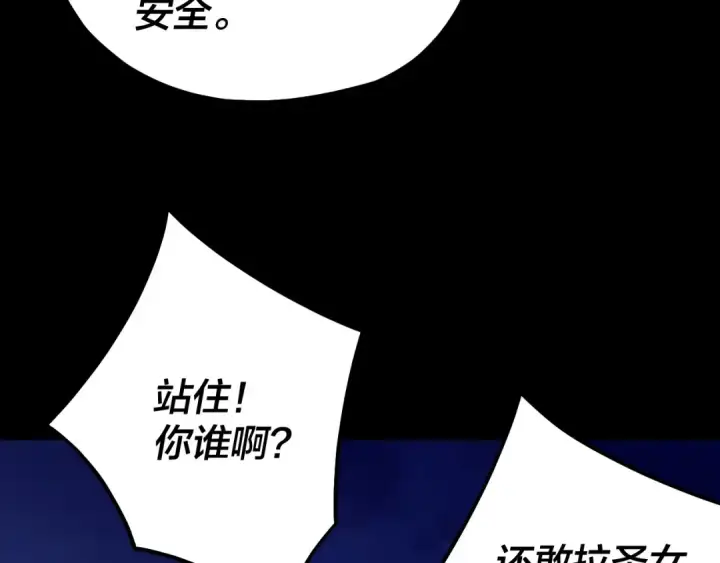 漫画《我！天命大反派》第153话 又一个准至尊第87张图