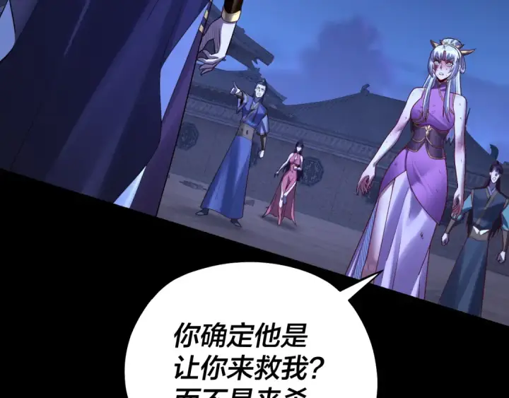 漫画《我！天命大反派》第153话 又一个准至尊第89张图