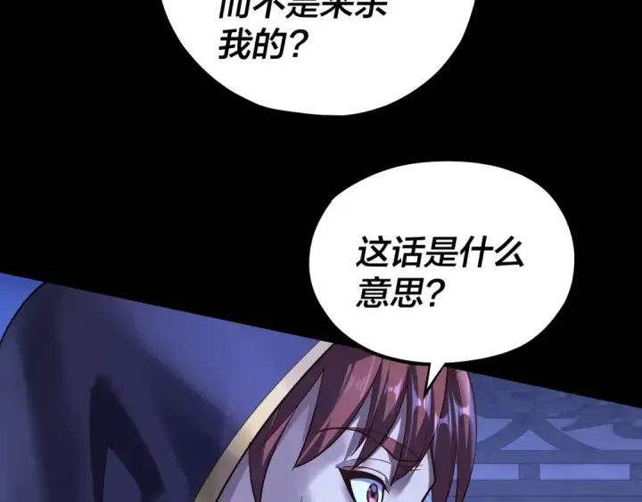 漫画《我！天命大反派》第153话 又一个准至尊第90张图
